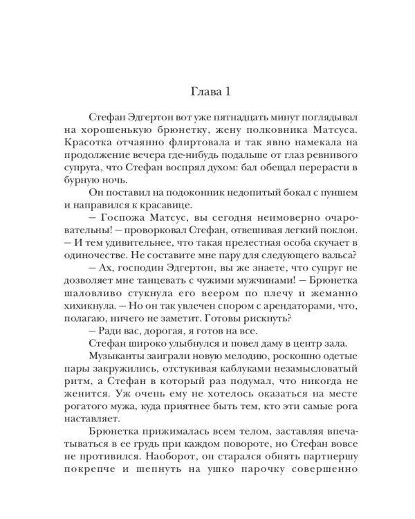 Десять уроков для ведьмы