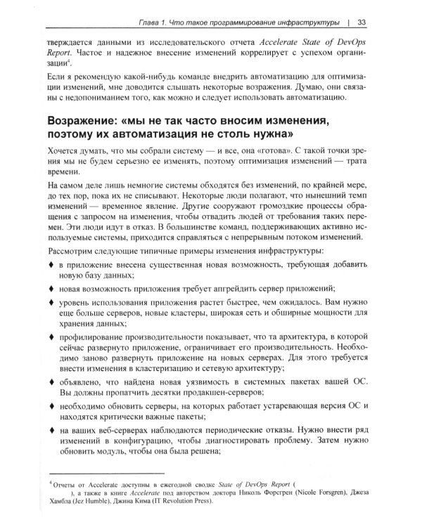 Программирование инфраструктуры. 2-е изд