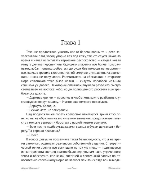 Темные боги. Жатва