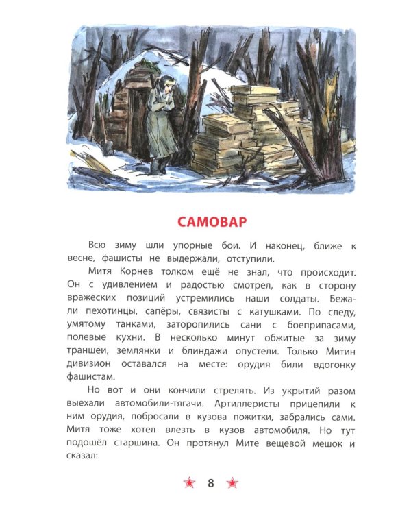 Дополнительное изображение книги «Землянка: рассказы»
