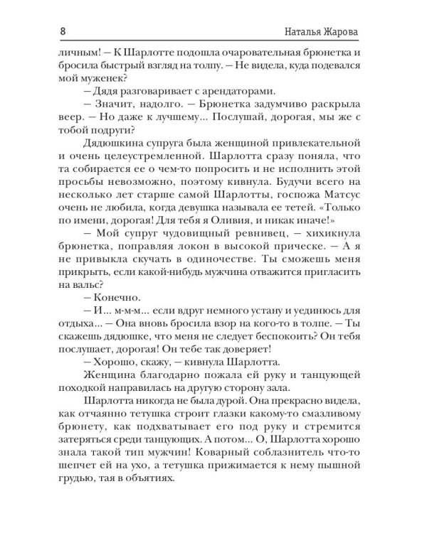 Десять уроков для ведьмы