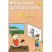 Проектная деятельность. 4 кл.: Учебное пособие