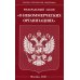 ФЗ "О некоммерческих организациях"