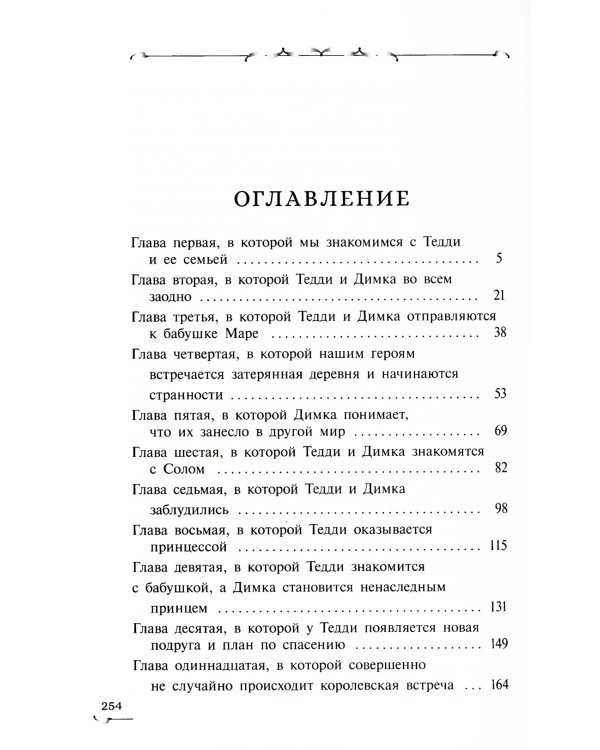 Захватчики.Кн.1.Тайна мышиного короля (в 3-х кн.)