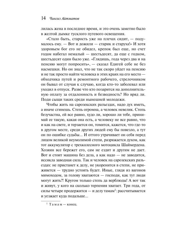 Дополнительное изображение книги «И дольше века длится день...»