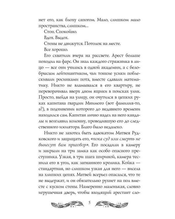 Пятая линия. Третье обещание