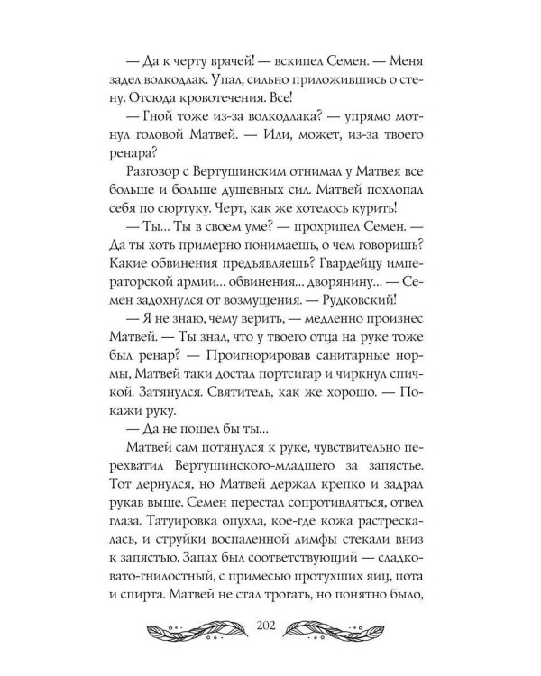 Пятая линия. Третье обещание