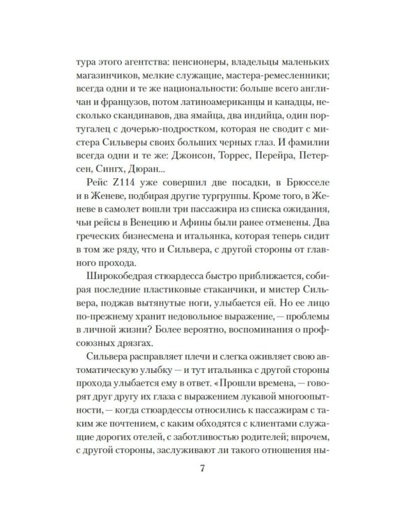 Дополнительное изображение книги «Венецианский роман»