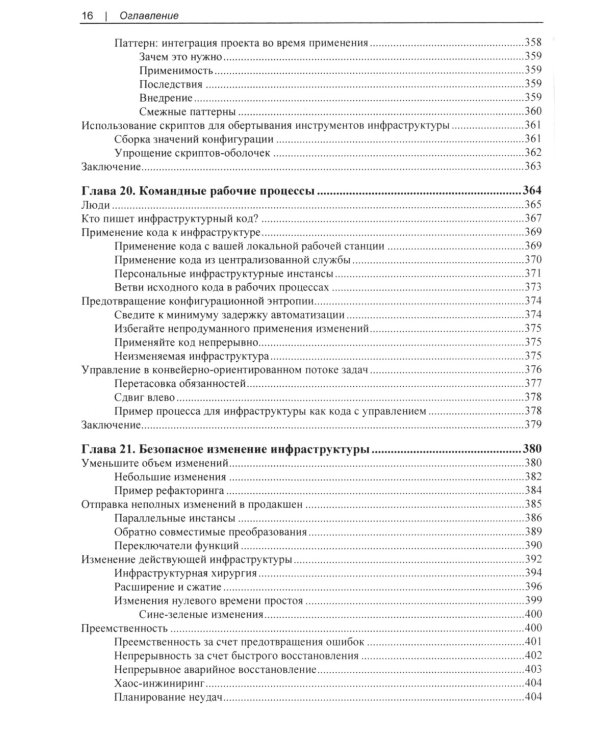 Программирование инфраструктуры. 2-е изд