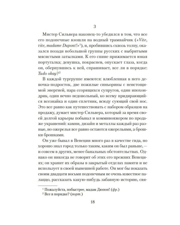 Дополнительное изображение книги «Венецианский роман»