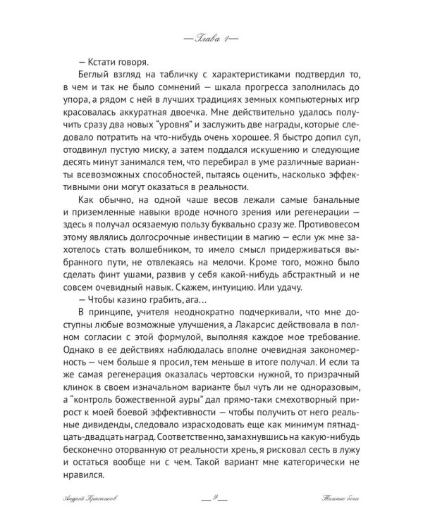 Темные боги. Жатва