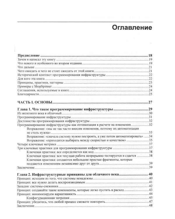 Программирование инфраструктуры. 2-е изд