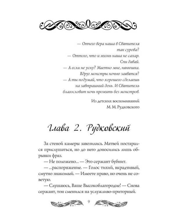 Пятая линия. Третье обещание
