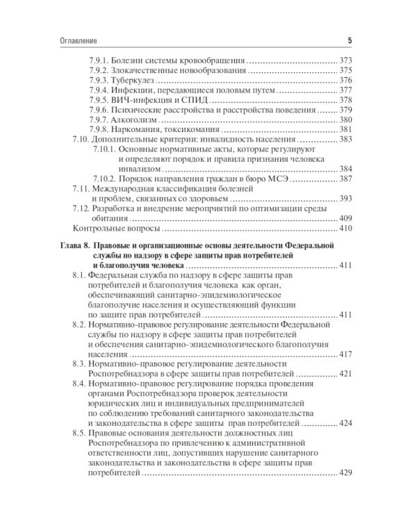 Общественное здоровье и здравоохранение: Учебник