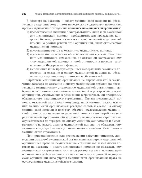 Общественное здоровье и здравоохранение: Учебник