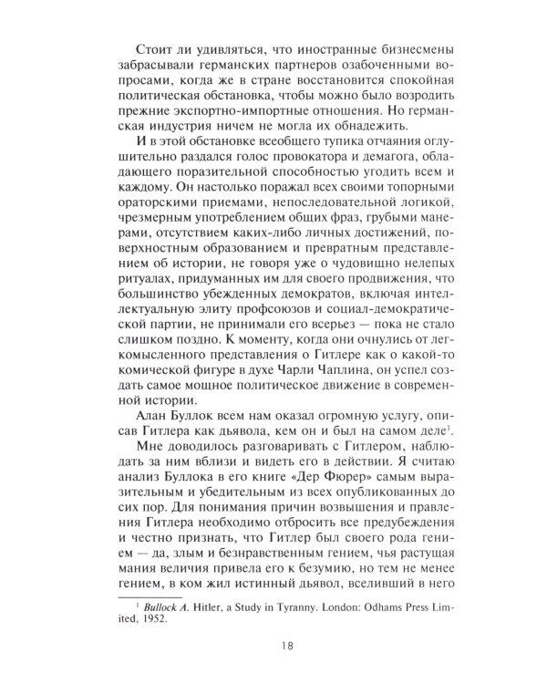 Круппы, Боши, Сименсы и Третий рейх. Кровавый контракт магнатов с тираном