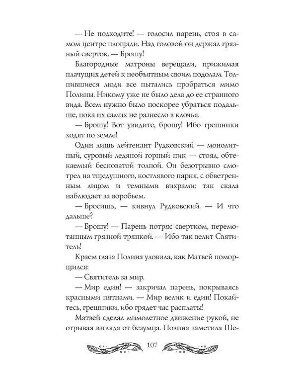 Пятая линия. Третье обещание