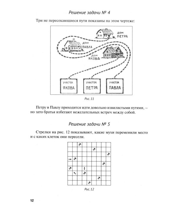 Для юных математиков. Первая сотня головоломок