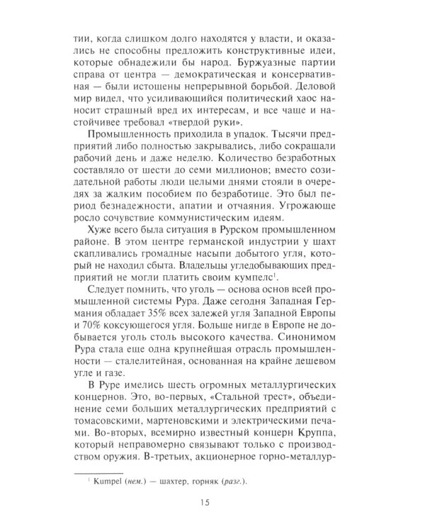 Круппы, Боши, Сименсы и Третий рейх. Кровавый контракт магнатов с тираном