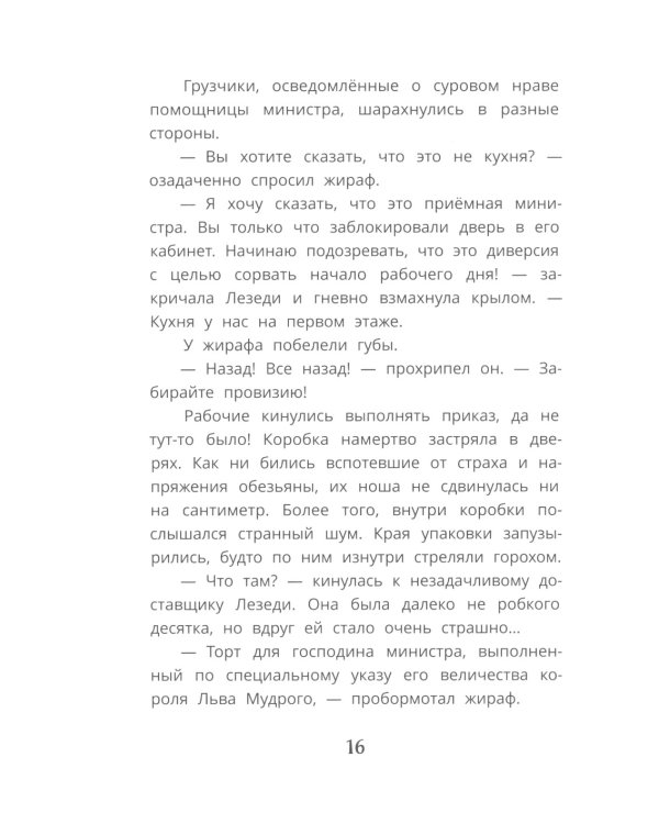 Ищите шишку, или При чем тут куница?: сказочная повесть