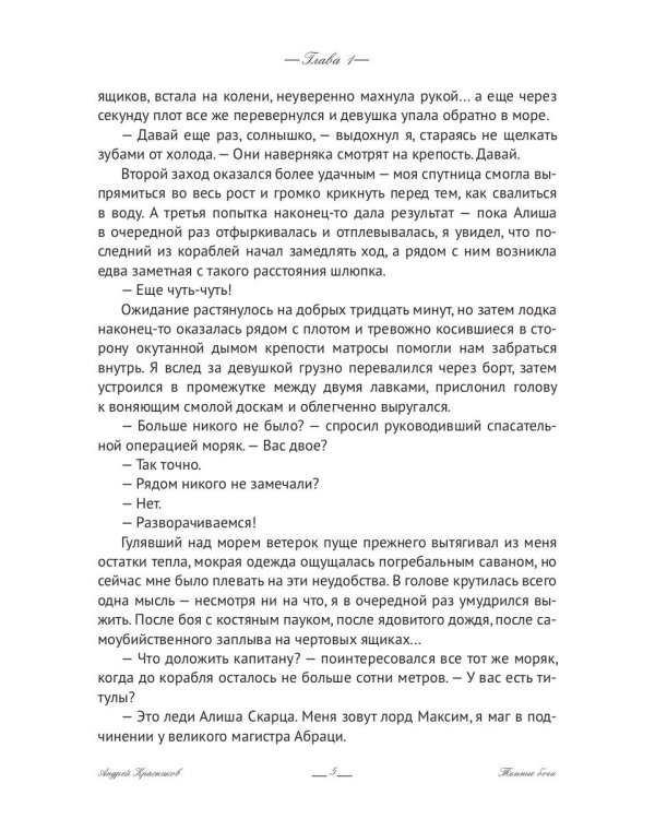 Темные боги. Жатва