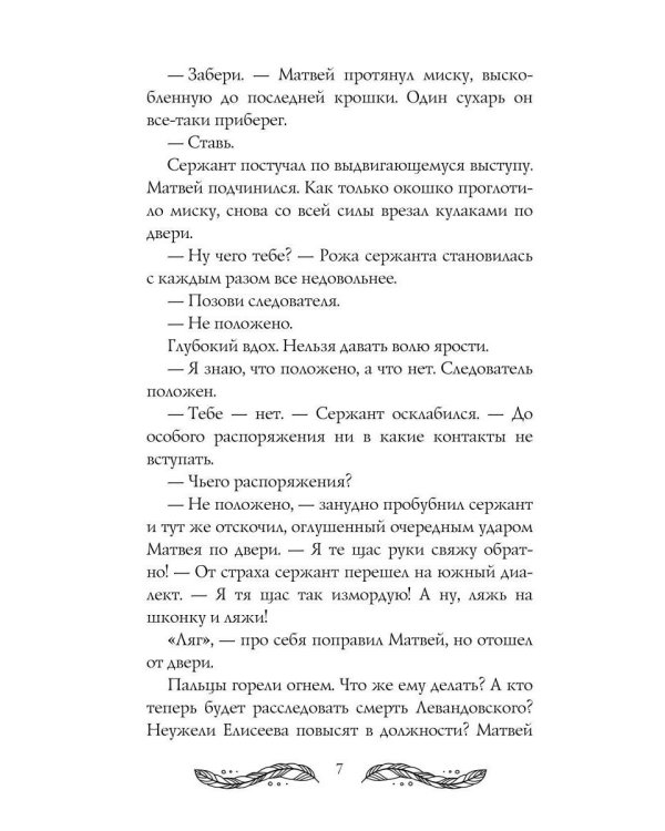 Пятая линия. Третье обещание