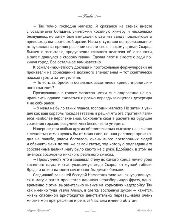 Темные боги. Жатва