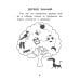 Прятки с природой: готовимся к школе