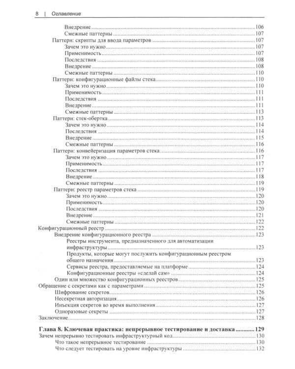 Программирование инфраструктуры. 2-е изд