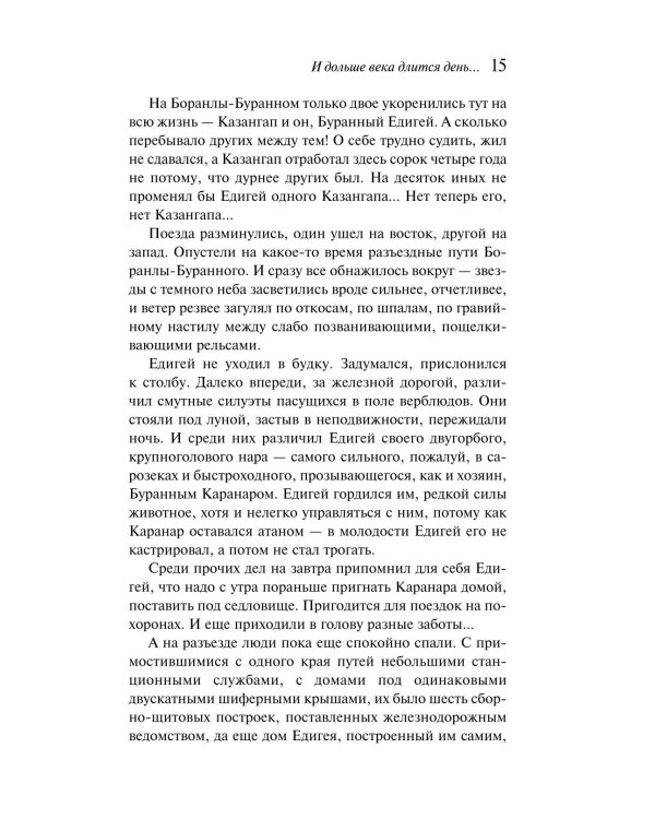 Дополнительное изображение книги «И дольше века длится день...»