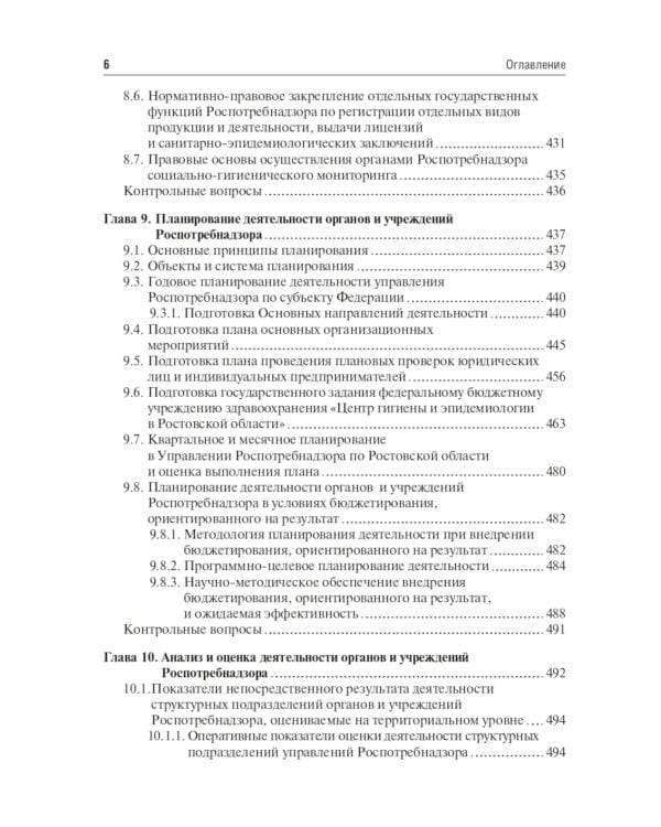 Общественное здоровье и здравоохранение: Учебник