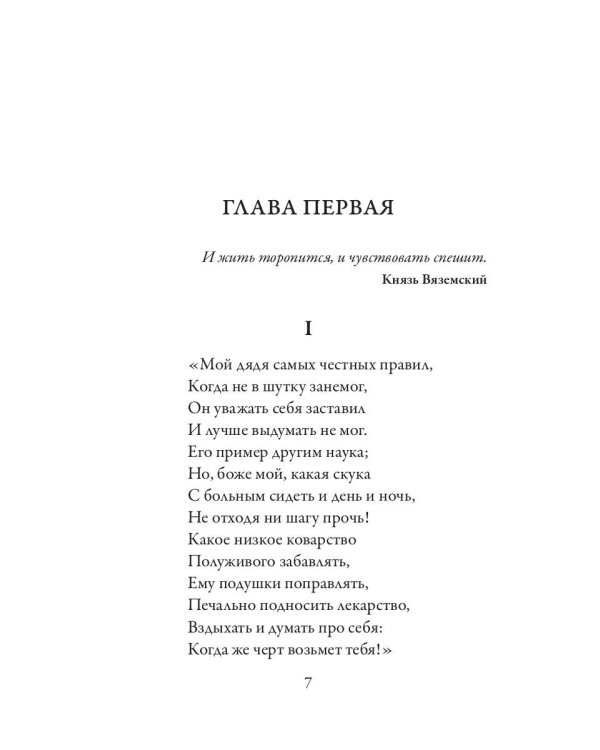 Евгений Онегин
