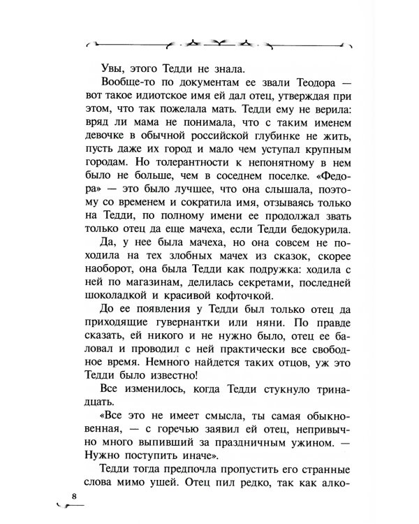 Захватчики.Кн.1.Тайна мышиного короля (в 3-х кн.)