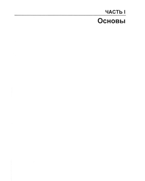 Программирование инфраструктуры. 2-е изд