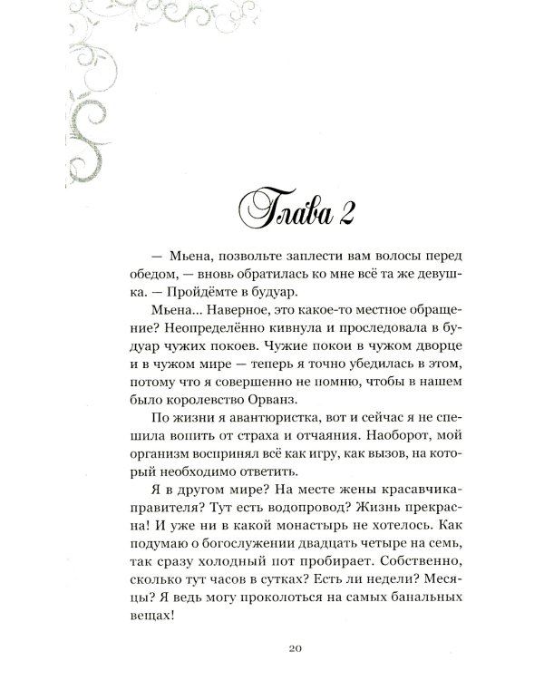 Попаданка для Лунного Императора