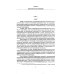 Лингвистическое наследие XX века Очерки по общим и прикладным вопросам языкознания: Универсальное, типовое и специфичное в языке