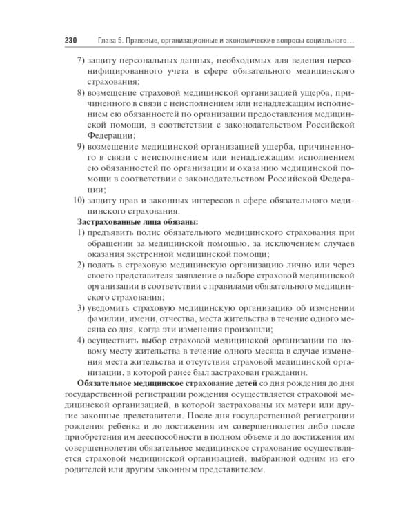 Общественное здоровье и здравоохранение: Учебник