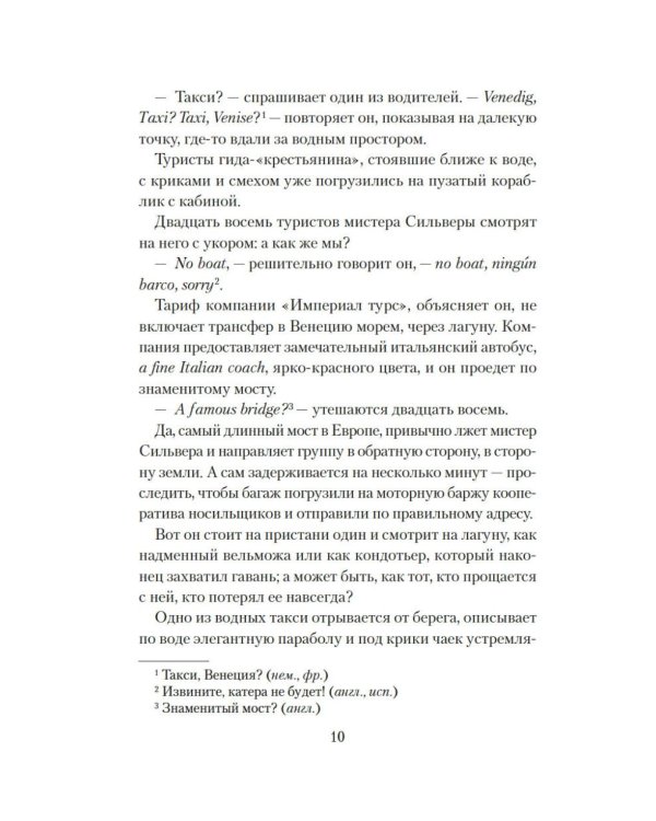 Дополнительное изображение книги «Венецианский роман»