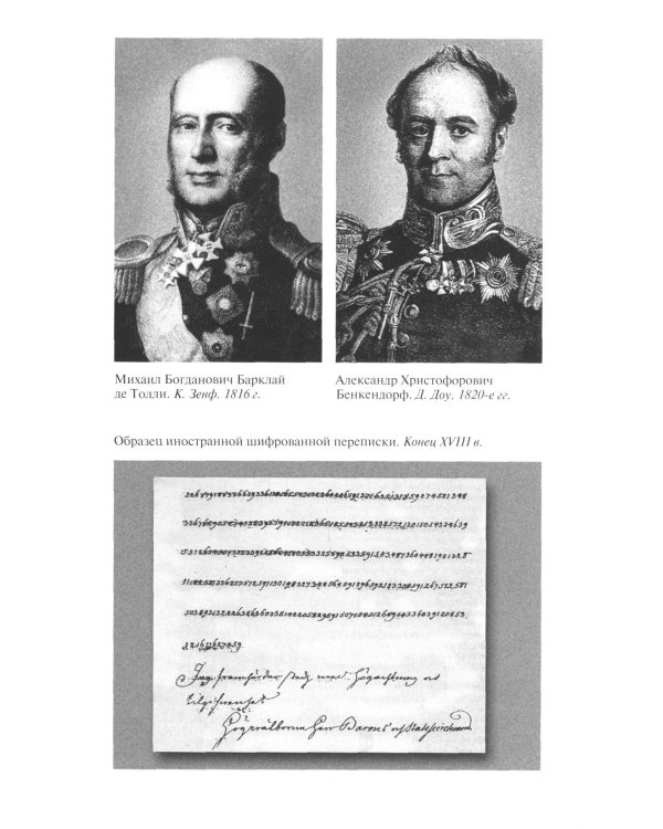 ЖЗЛ. Военные контрразведчики. 2-е изд