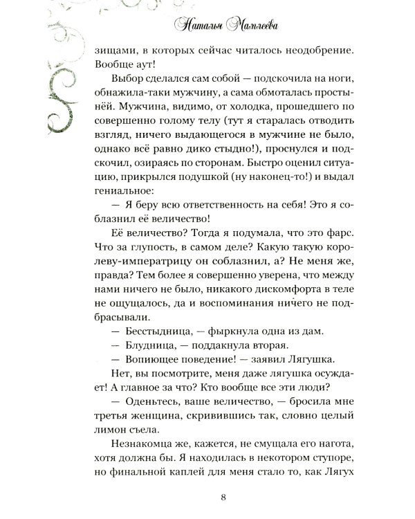 Попаданка для Лунного Императора