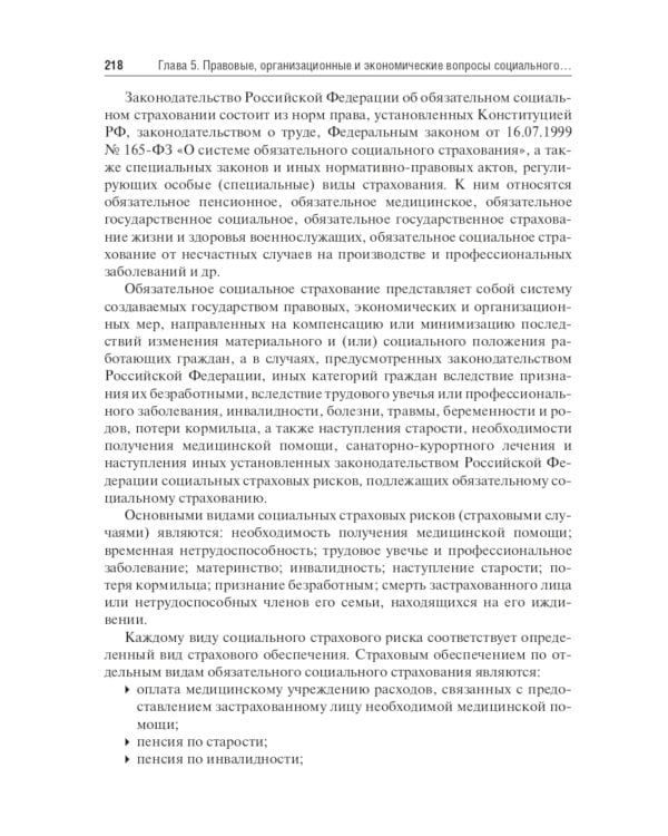 Общественное здоровье и здравоохранение: Учебник