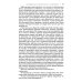 Посвящение человеческое и солнечное = Initiation, human and solar. 3-е изд