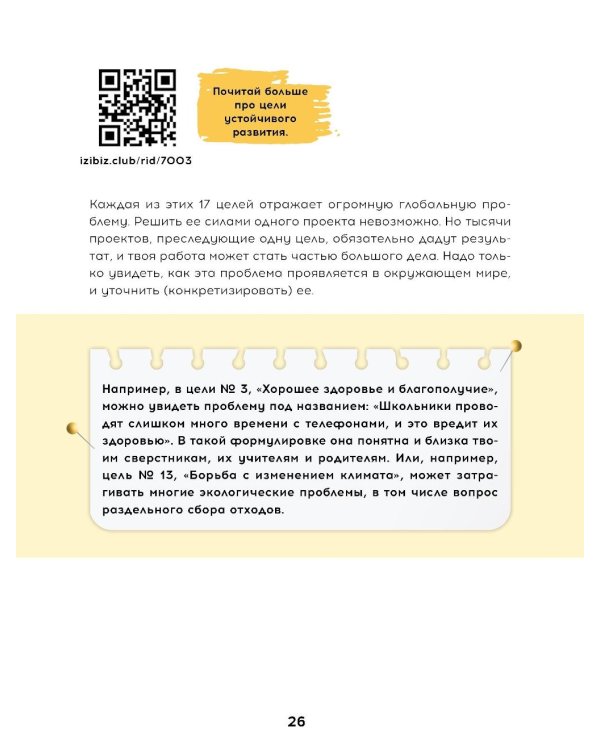 Твой первый социальный проект или Как менять мир к лучшему уже в школе