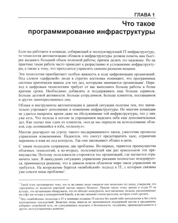 Программирование инфраструктуры. 2-е изд