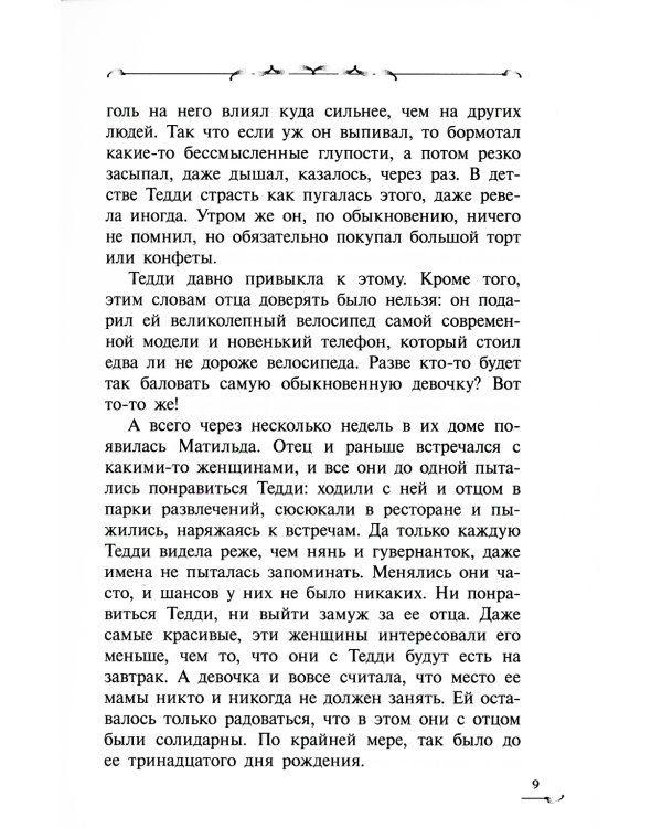 Захватчики.Кн.1.Тайна мышиного короля (в 3-х кн.)