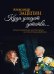 Куда уходит детство... Песни из репертуара Аллы Пугачевой на стихи Л. Дербенева: для голоса в сопровождении фортепиано