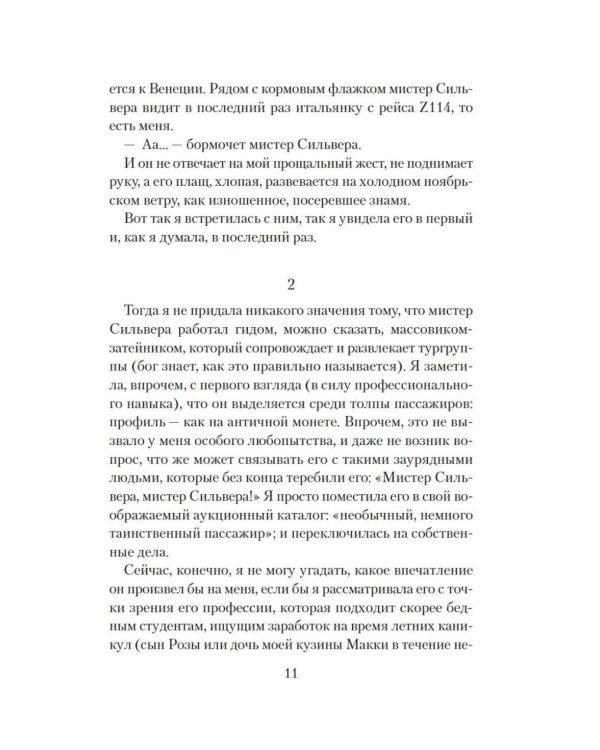 Дополнительное изображение книги «Венецианский роман»