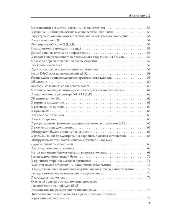 Антивирус 2