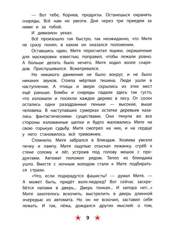 Дополнительное изображение книги «Землянка: рассказы»