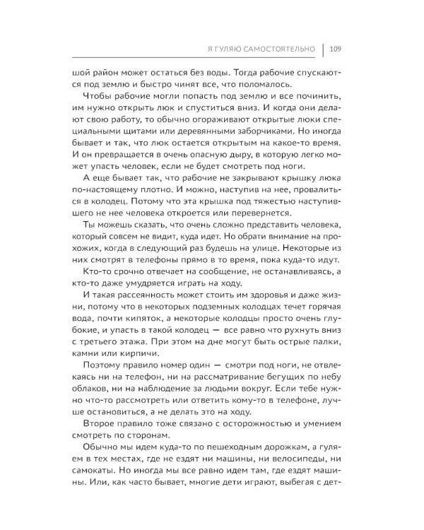 Энциклопедия детской безопасности